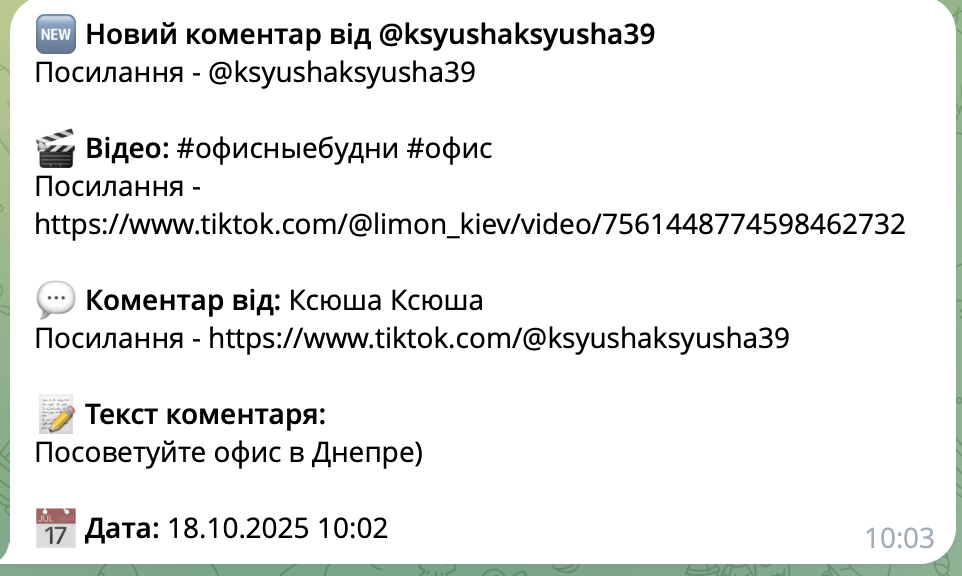 TikTok Monitoring Screenshot